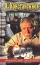 Вор - А. Константинов