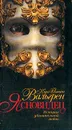 Ясновидец. История удивительной любви - Карл-Йоганн Вальгрен
