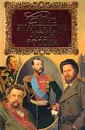 Самые знаменитые люди России: Т. 1 (А-М) - Щукин А.Н.
