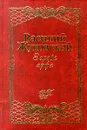 Эолова арфа: Жизнь и творчество, стихи, баллады, поэмы - Василий Жуковский