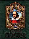 Уильям Шекспир. Трагедии. Комедии. Сонеты - Уильям Шекспир