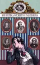 Мильтон. Свифт. В. Скотт. Теккерей. Дж. Элиот. Биографические повествования - Юний Горбунов,А. Паевская,Лидия Давыдова,Николай Александров,Евгений Соловьев,В. Яковенко