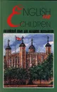 English for Children/Английский язык для младших школьников - Е. Б. Полякова, Г. П. Раббот, Г. П. Шалаева