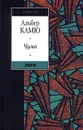 Чума - Альбер Камю