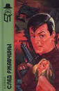 След ржавчины - В. Беликов