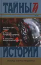 Жан - Луи Гуро. Серко. Д. Пешков. Путевые заметки. Л. Гроссман. Бархатный диктатор - Жан - Луи Гуро, Д. Пешков, Л. Гроссман