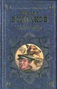 Собачье сердце - Булгаков Михаил Афанасьевич, Татаринов Вадим