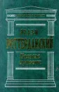 Похвала глупости - Тимофеев М. А., Роттердамский Эразм