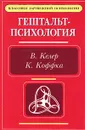 Гештальт-психология - Автор не указан, Выготский Лев Семенович