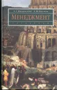 Менеджмент - О. С. Виханский, А. И. Наумов