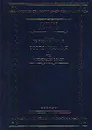 Ариадна Тыркова-Вильямс. Воспоминания. То, чего больше не будет - Тыркова-Вильямс Ариадна Владимировна, Шелохаев Валентин Валентинович