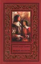 Двадцать лет спустя - Шкунаев Сергей В., Дюма Александр