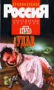 Удав, или Мальчики кровавые в глазах - Автор не указан,Павел Кузьменко