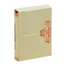 Кобзарь - Т. Г. Шевченко