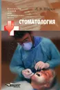 Стоматология - Шаров Дмитрий Викторович