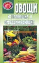Овощи исцеляющие и омолаживающие - Артемова А.