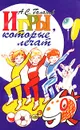 Игры, которые лечат. Для детей от 1 до 3 лет - А. С. Галанов