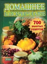 Домашнее консервирование - Т. М. Воробьева,  Т. А. Гаврилова