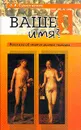 Ваше имя? Рассказы об именах разных народов - Суперанская Александра Васильевна