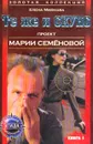 Те же и Скунс: В 2 кн.: Кн. 1 (проект Семеновой М.). Серия: Золотая коллекциямини - Милкова Е.