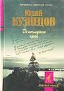 До последнего края - Дмитриев Н. Ф., Автор не указан