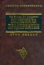 Экономика предприятия: Курс лекций. Серия: Высшее образование - Волков О.И., Скляренко В.К.