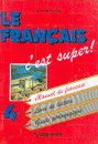 Твой друг французский язык: Учебник по французскому языку для 4 класса общеобразовательных учреждений - Кулигина А.С.