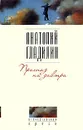 Прогноз на завтра - Анатолий Гладилин