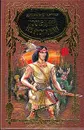 Последний из могикан, или Повествование о 1757 г.. Серия: Всемирная классика - Купер Дж.Ф.