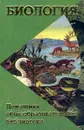 Биология - Иванова Татьяна Владимировна