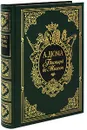 Бастард де Молеон (подарочное издание) - А. Дюма