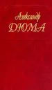 Собрание сочинений: Т.26: Белые и синие (пер. с фр. Паниной Н.) - Дюма А.