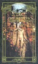 Скульптура Санкт-Петербурга: Художественно-исторический очерк - Крюковских А.П.