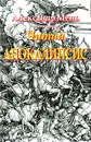 Читая Апокалипсис - Александр Мень