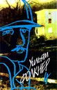 Уильям Фолкнер. Собрание сочинений в 9 томах. Том 4. Доктор Мартино и другие рассказы. Авессалом, Авессалом! - Уильям Фолкнер