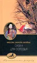 Саван для Соловья (пер. с англ. Рубцова П.В.) Серия: Криминальное рандеву - Джеймс Ф.Д.