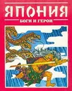 Япония - Редько-Добровольская Т.И.