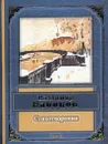 Владимир Набоков. Стихотворения - Набоков В.В.