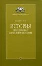 История средневековой еврейской философии - Колетт Сират