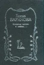 Слишком много о любви… - Баринова Е.В.