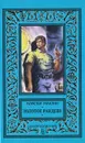 Золотое рандеву - Алистер Маклин