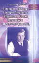 Авторские семинары Григория Петровича Грабового по Учению 