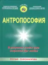 Антропософия. В разумных людях века искрится Дух любви - П. Н. Кононов