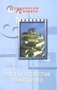 Известные и неизвестные ноу-хау в бизнесе - Юрий Мороз