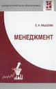Менеджмент - Кнышова Е.Н.