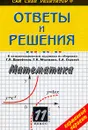 Ответы и решения к экзаменационным заданиям из сборника Г. В. Дорофеева, Г. К. Муравина, Е. А. Седовой 
