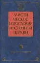 Мистическое богословие Восточной Церкви - Кукушкин Леонид Сергеевич, Святитель Григорий Нисский