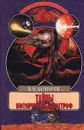 Тайны космических катастроф - В. Н. Комаров