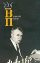 Василий Панов - Авторский Коллектив