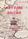 Материк Россия. Слово о русской словесности - Платонов Андрей Платонович, Шергин Борис Викторович